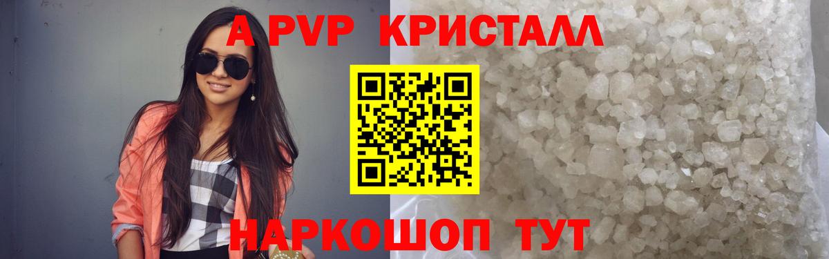 Alfa_PVP Соль  Вход с VPN  A-PVP СК КРИС  купить  цена  Гатчина 