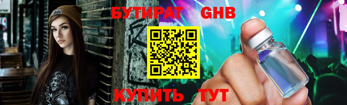 Гатчина  БУТИРАТ оксибутират  Бутират  Вход с VPN 