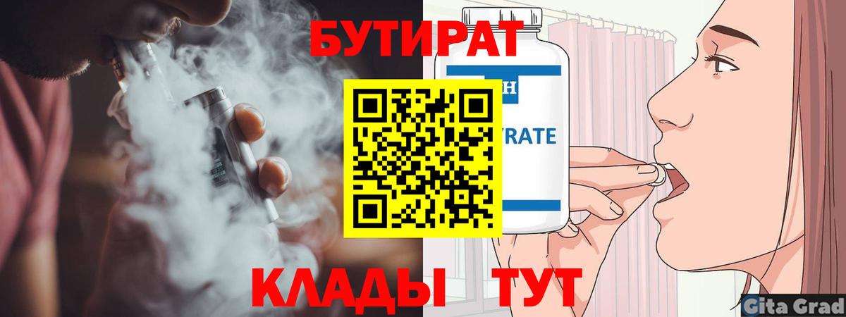 Бутират бутик Гатчина