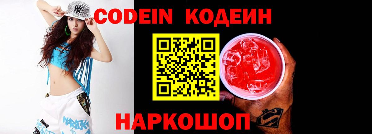 Кодеин напиток Lean (лин)  Кодеиновый сироп Lean напиток Lean (лин)  Гатчина  Вход с VPN 