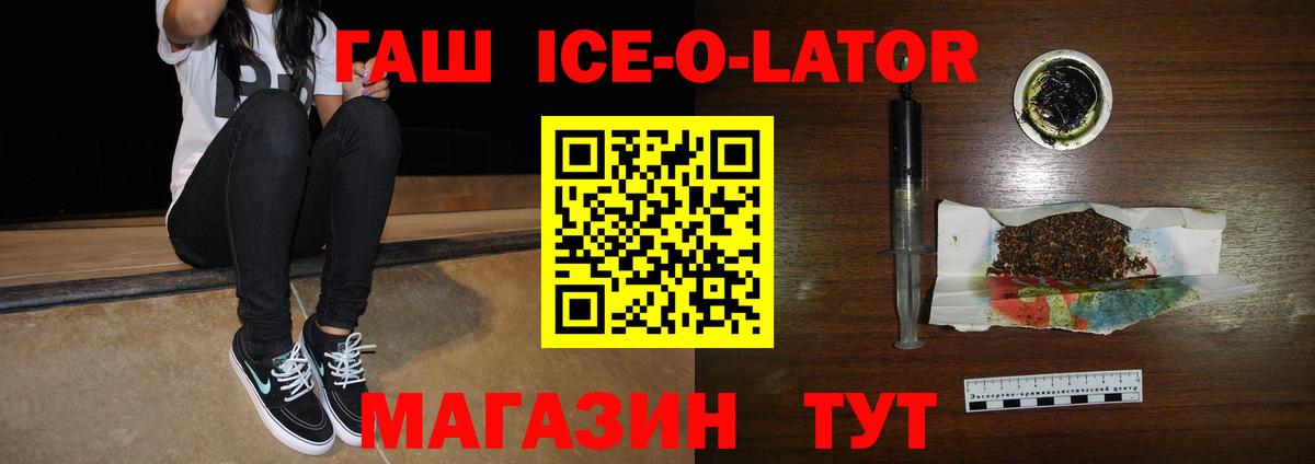 ГАШИШ  Гашиш Ice-O-Lator  Гатчина  Вход с VPN  цены наркотик  ГАШИШ Изолятор 