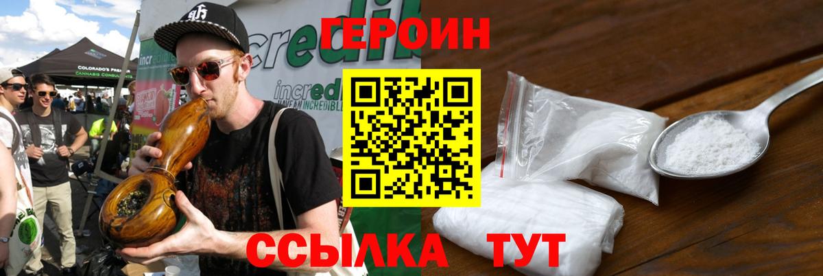 ГЕРОИН герыч  Вход с VPN  Гатчина 